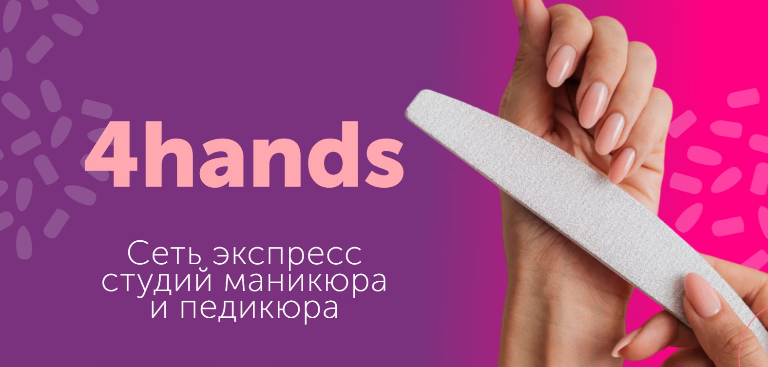 О компании 4hands