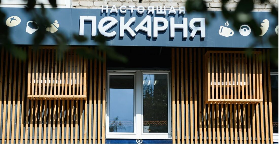 Франшиза Настоящая пекарня