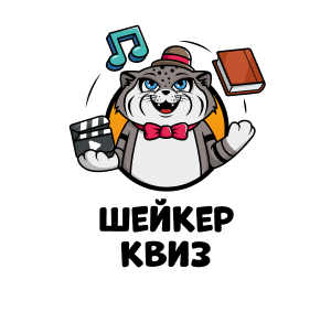 Франшиза Шейкер квиз
