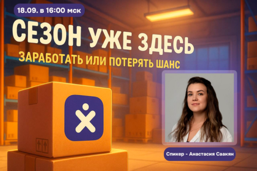 Начните бизнес с нуля: как зарабатывать на осеннем спросе?